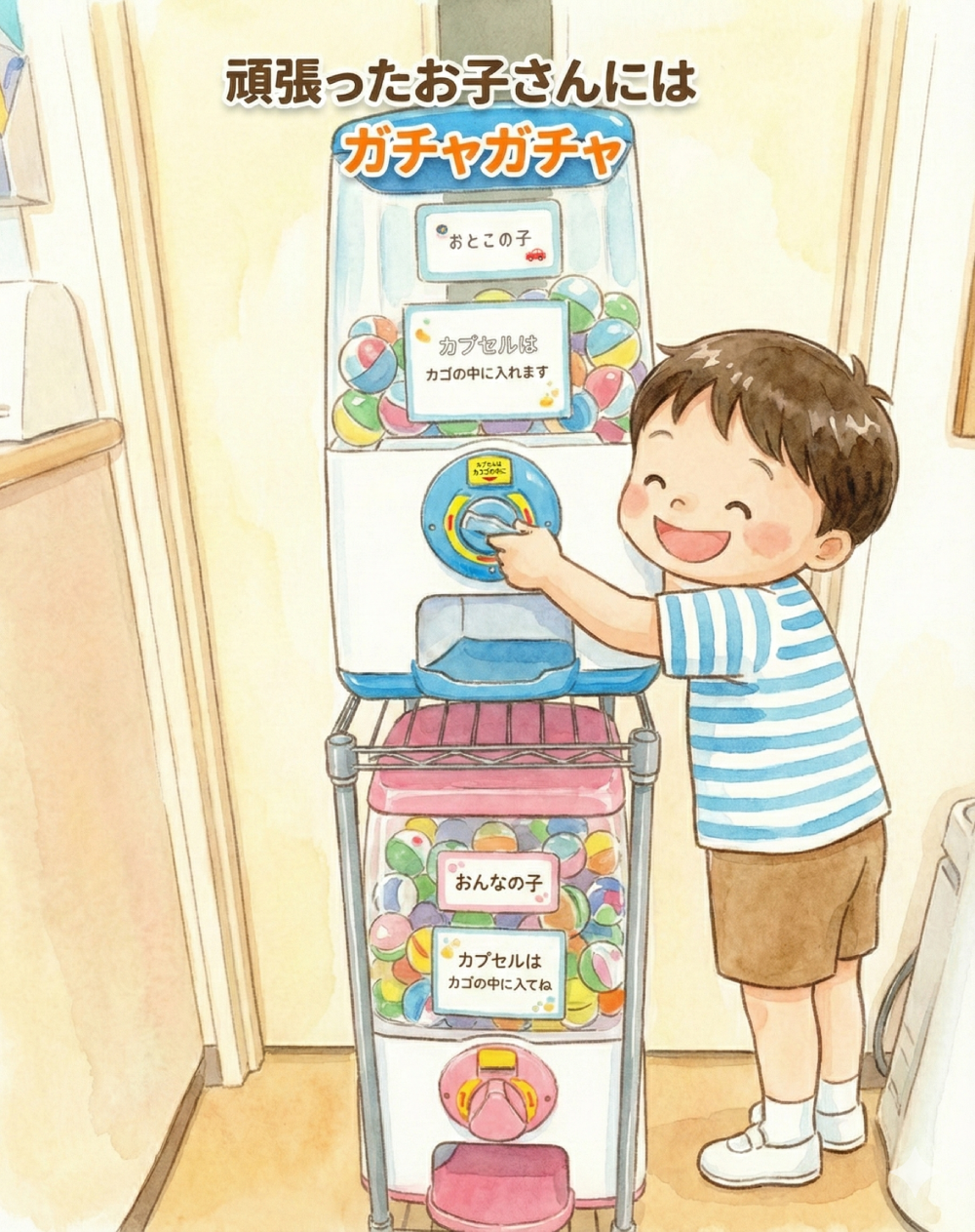 小児矯正ご褒美ガチャ